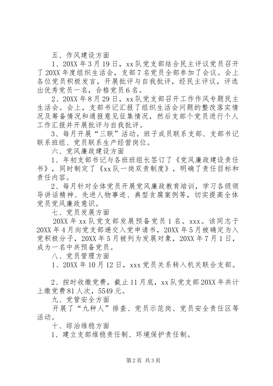 XX队党支部202X年工作总结_第2页