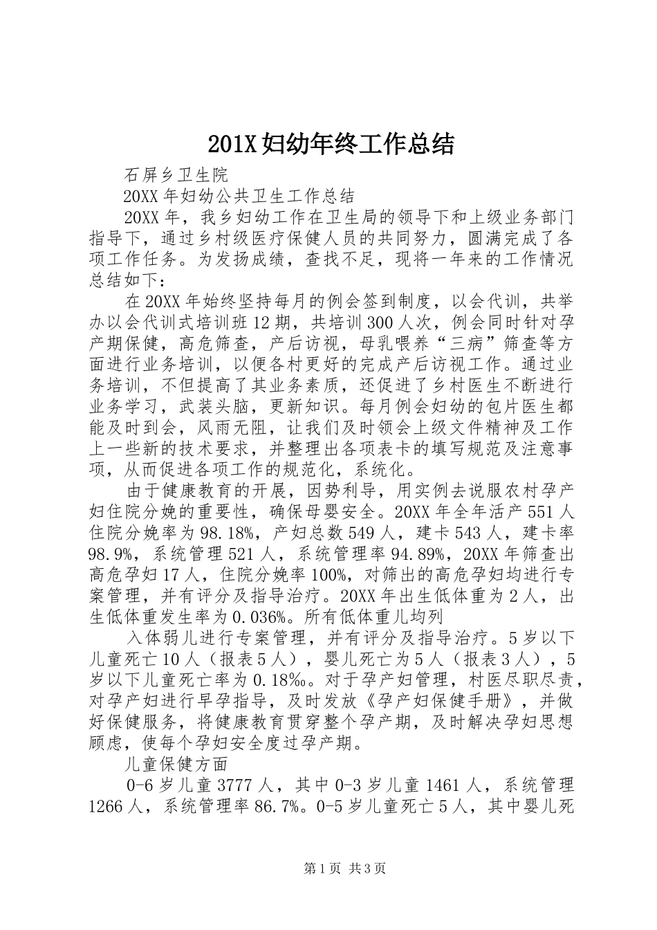 202X妇幼年终工作总结_第1页