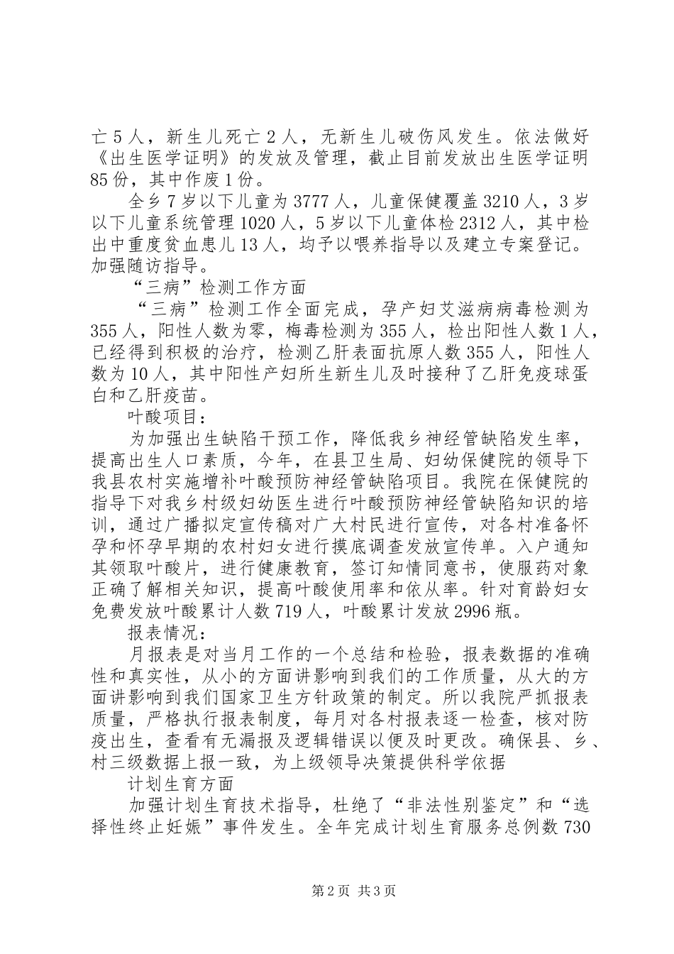 202X妇幼年终工作总结_第2页