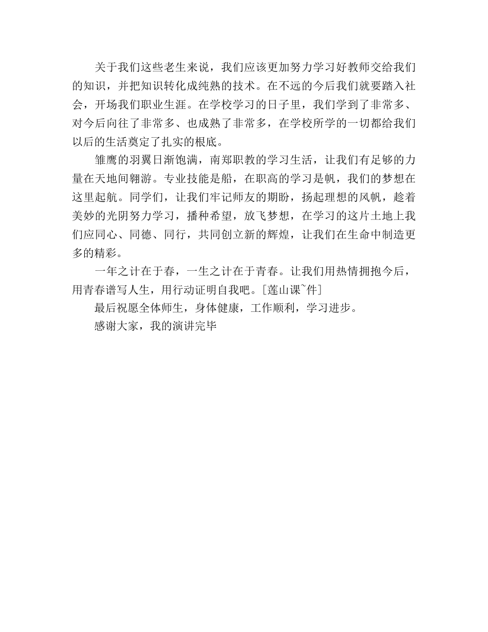 新学期开学国旗下的讲话参考演讲稿 _第2页