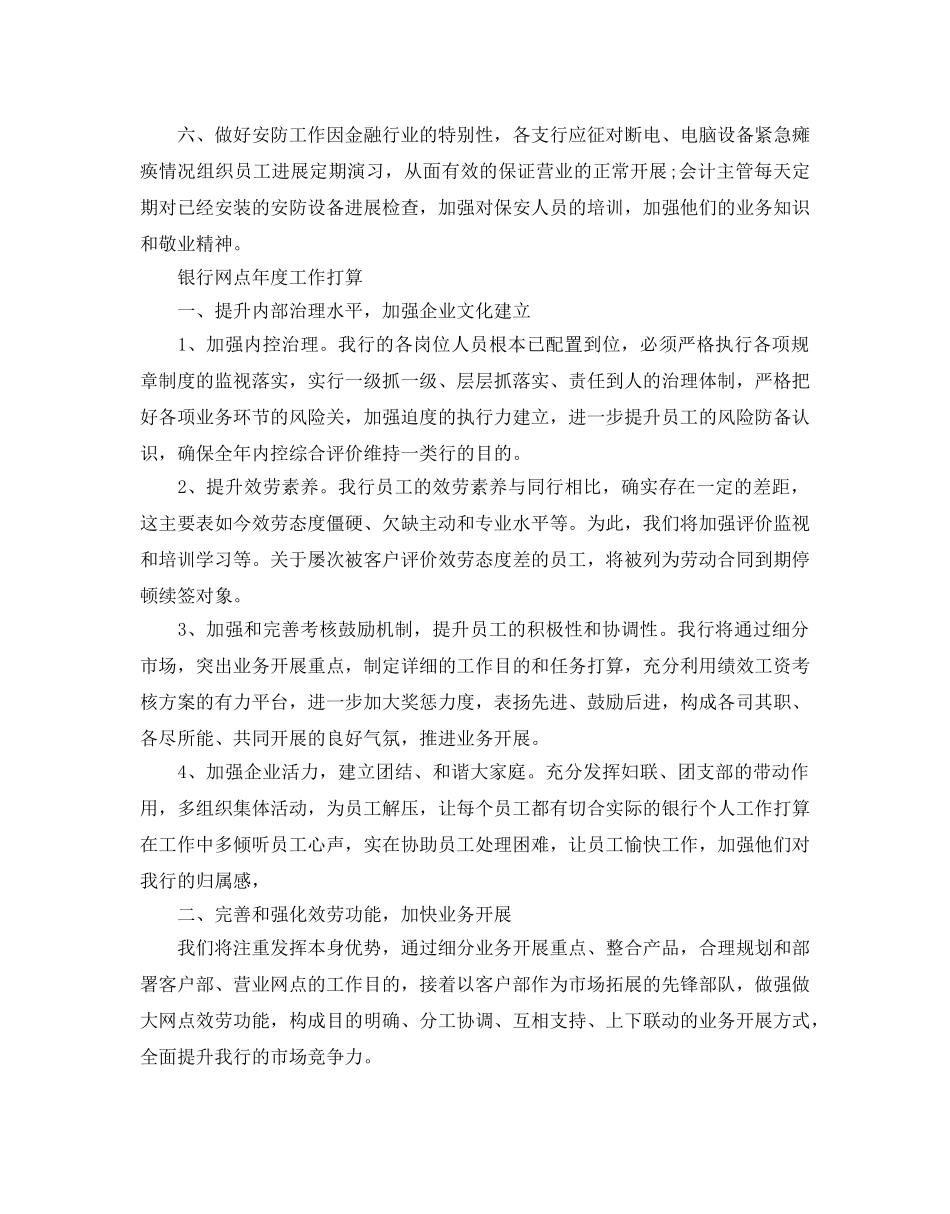 银行网点年度工作参考计划 _第2页