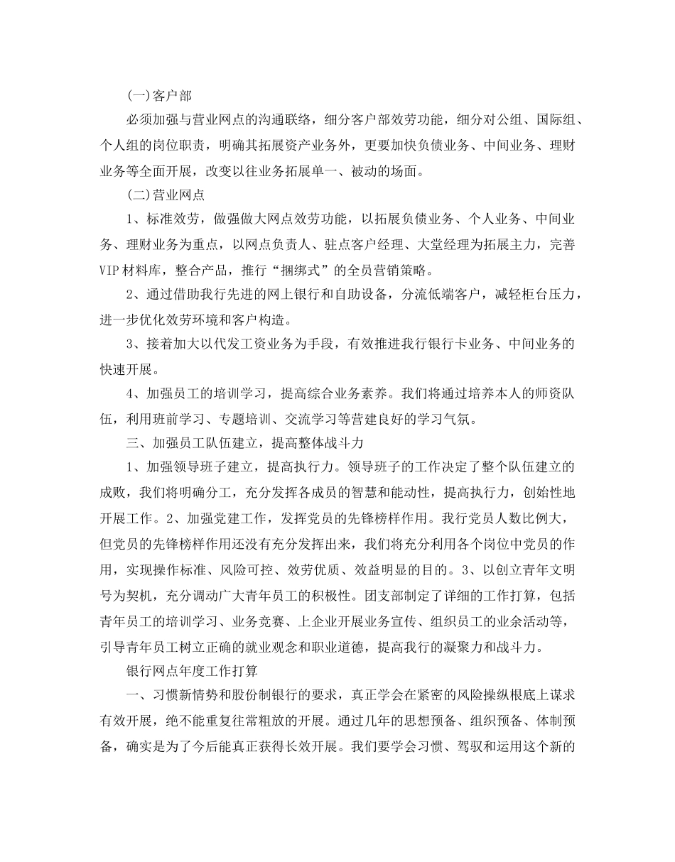 银行网点年度工作参考计划 _第3页