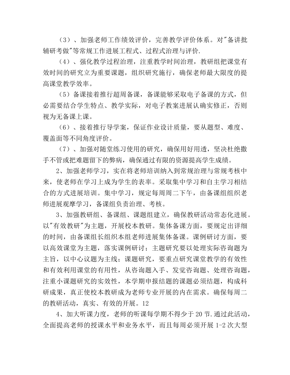 学年度第一学期历史教研工作参考计划范文 _第2页