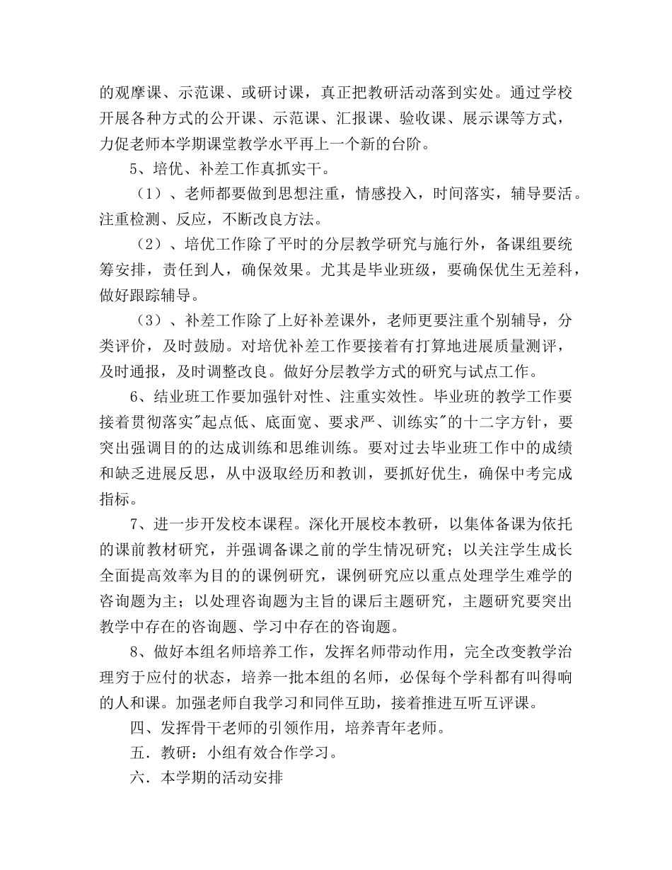 学年度第一学期历史教研工作参考计划范文 _第3页