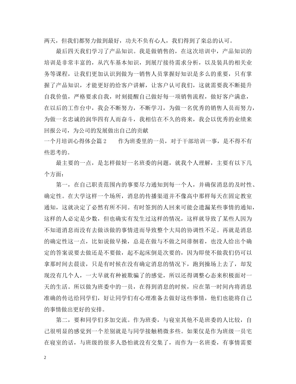 一个月培训心得体会 _第2页