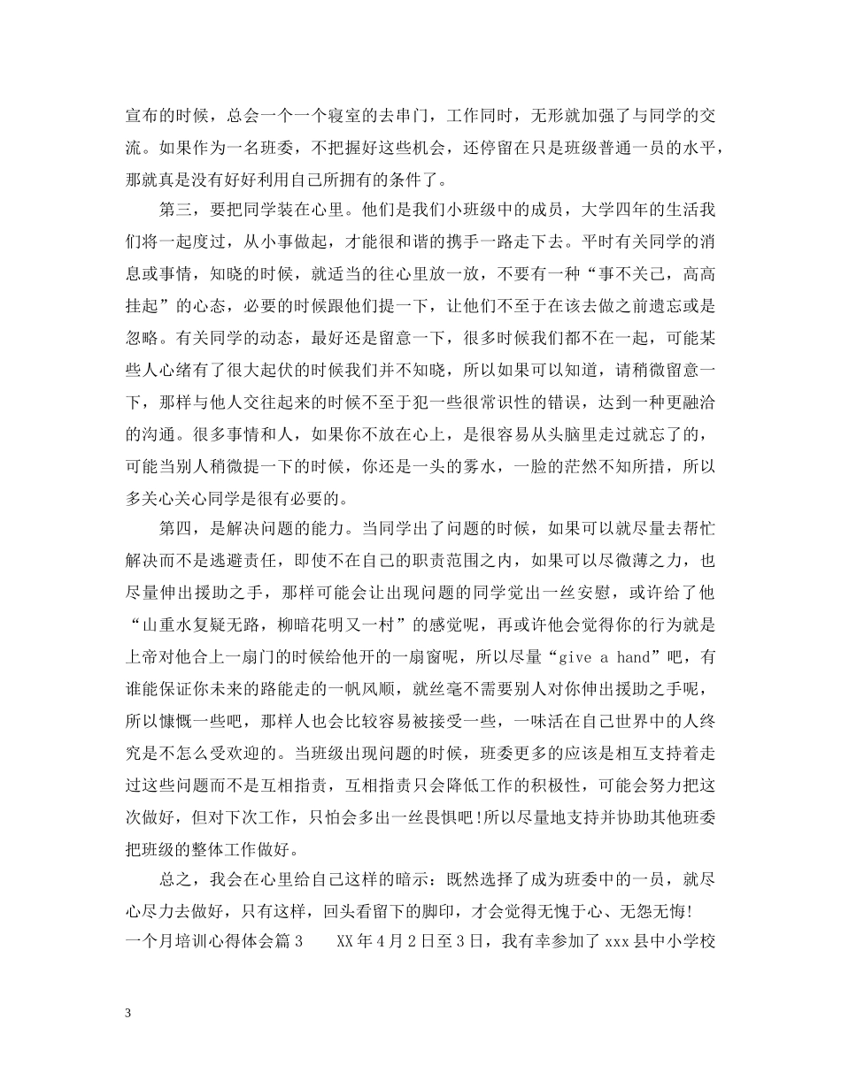 一个月培训心得体会 _第3页