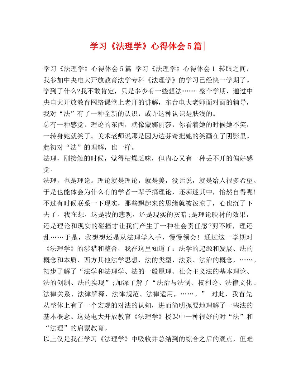学习《法理学》心得体会5篇- _第1页