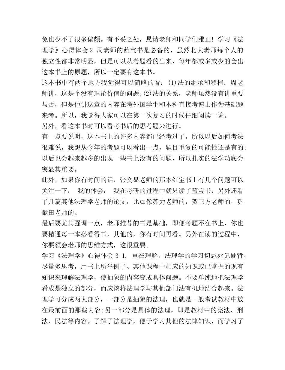 学习《法理学》心得体会5篇- _第2页