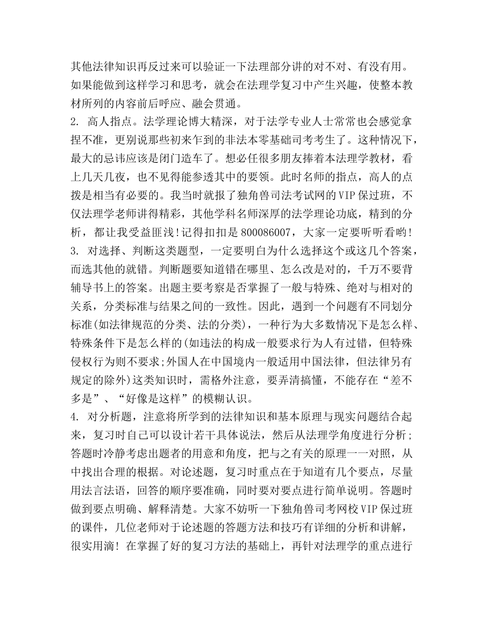 学习《法理学》心得体会5篇- _第3页