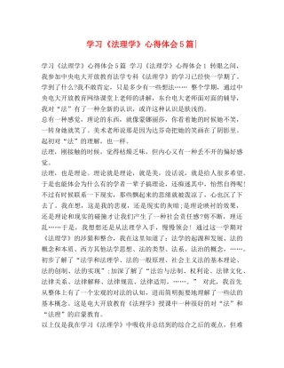 学习《法理学》心得体会5篇- 