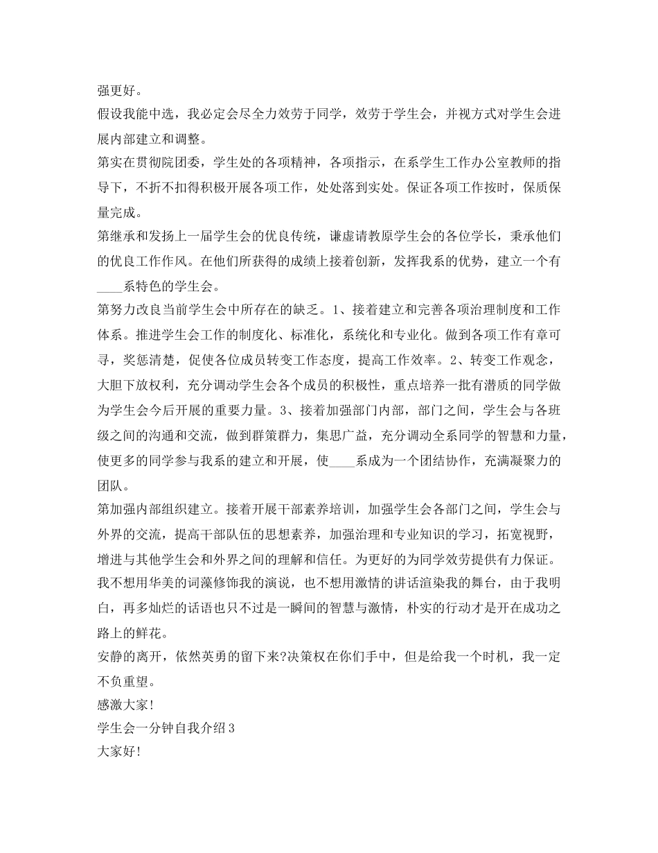 学生会一分钟自我介绍参考 _第2页