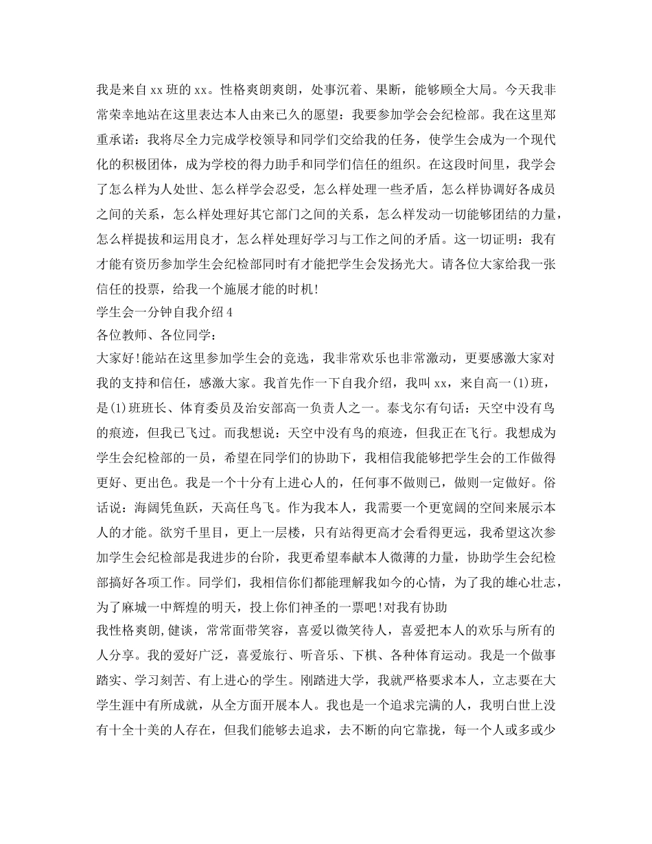 学生会一分钟自我介绍参考 _第3页