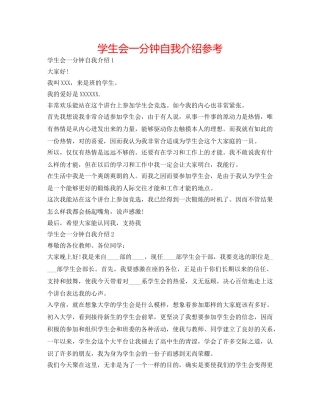 学生会一分钟自我介绍参考 