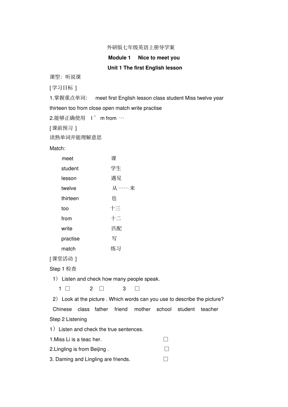外研版七年级英语上册导学案190_第1页