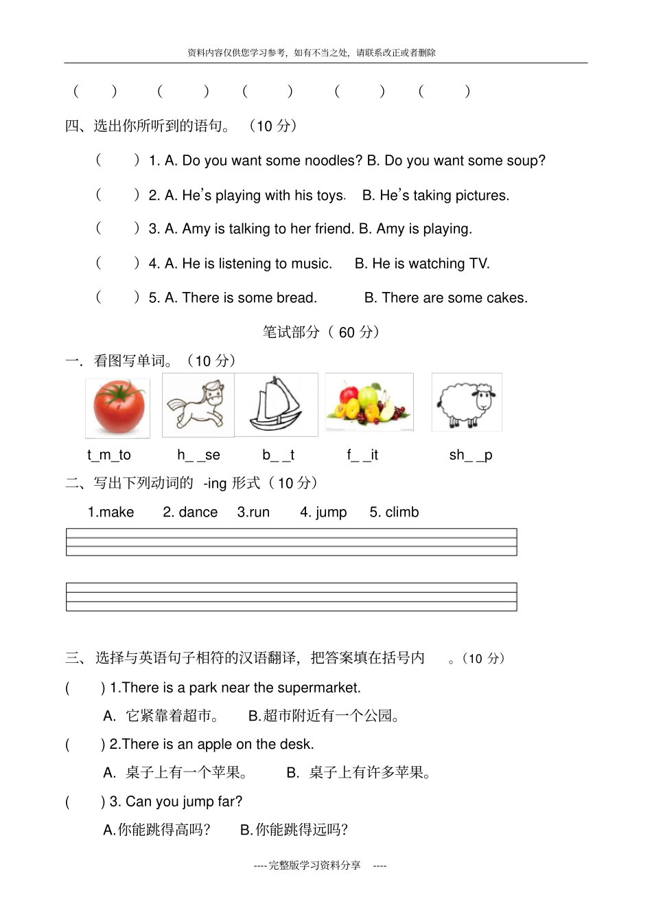 外研版三起四年级上册英语期末测试卷_第2页