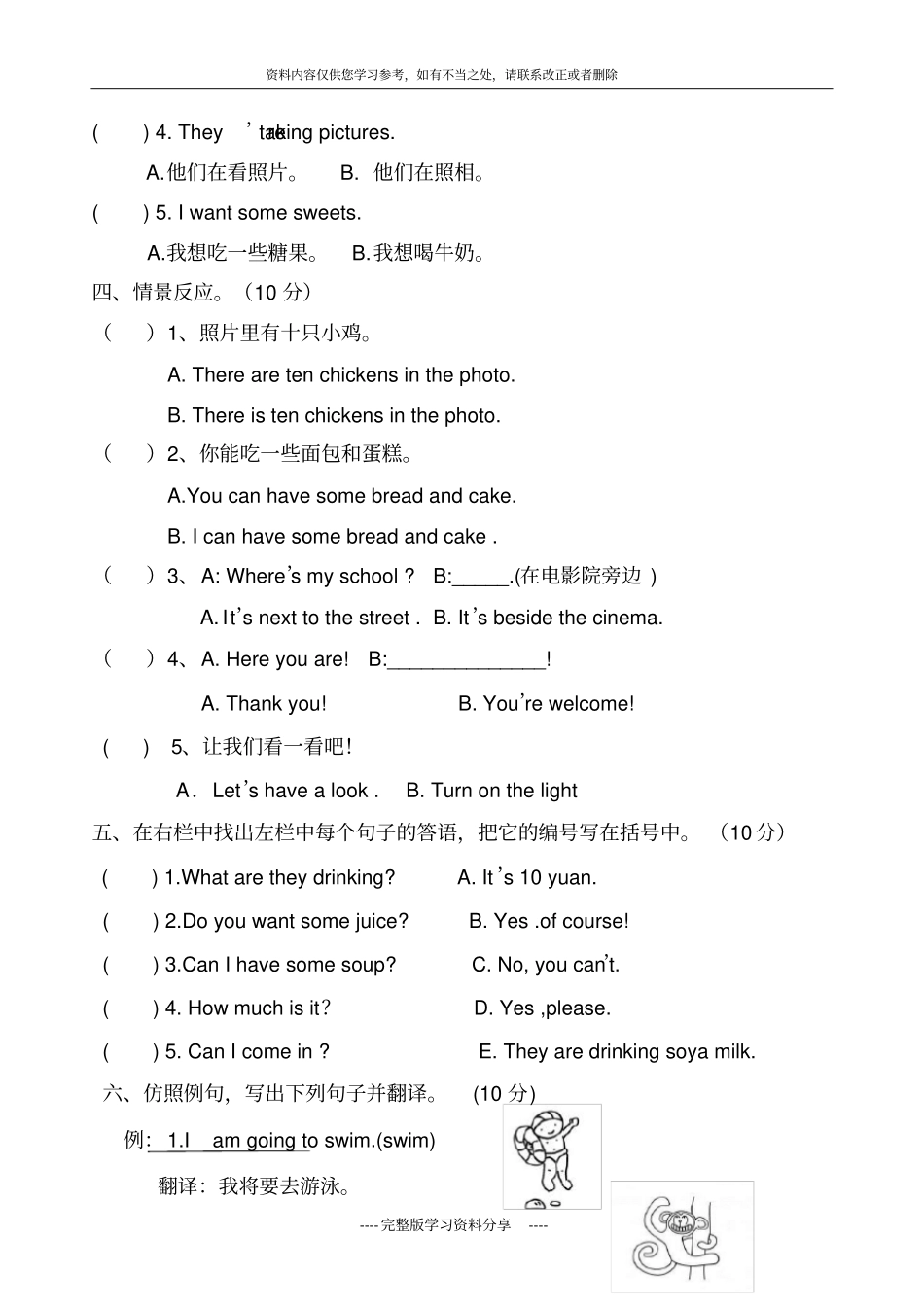 外研版三起四年级上册英语期末测试卷_第3页