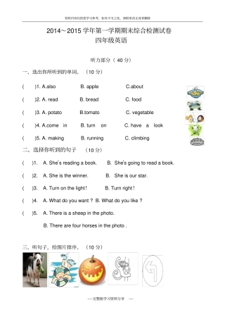 外研版三起四年级上册英语期末测试卷