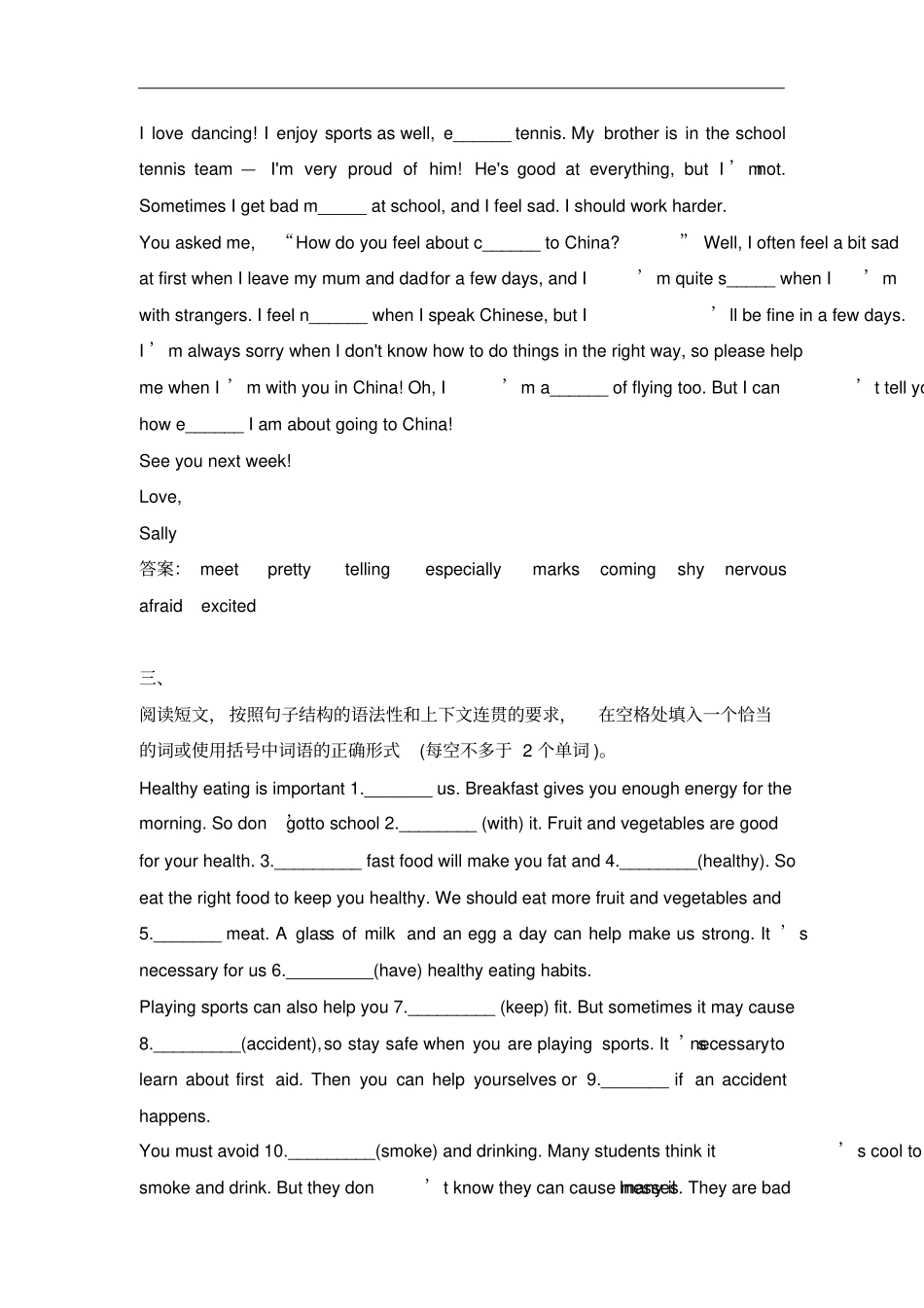 外研八年级下册期中复习专练短文填空含答案_第2页
