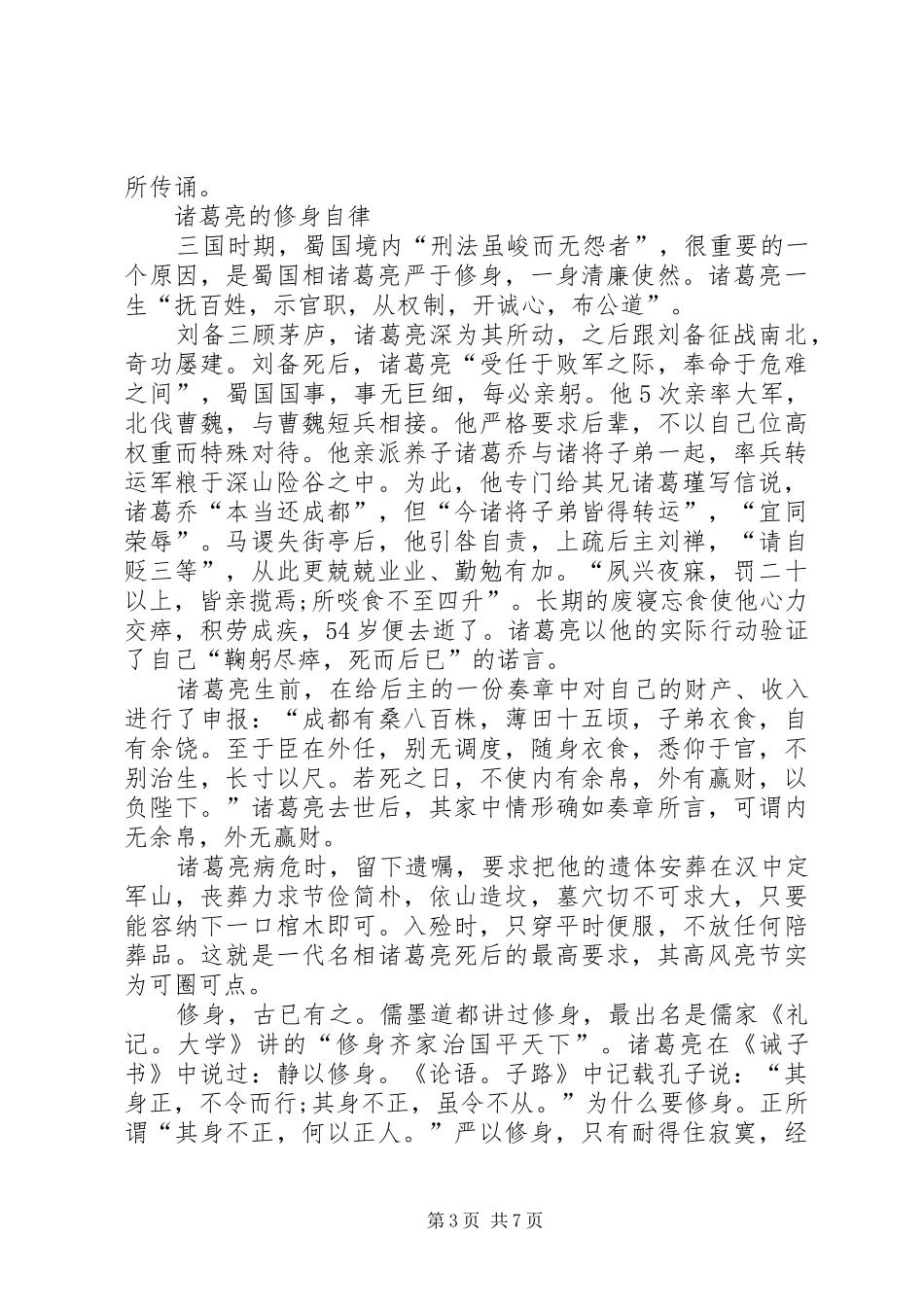 严以修身体会心得 (3)_第3页