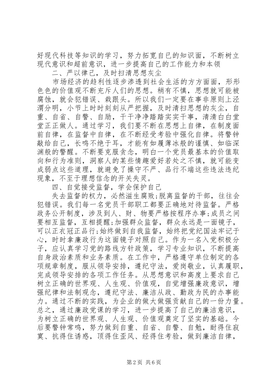 XX年党风廉政体会心得3篇_第2页