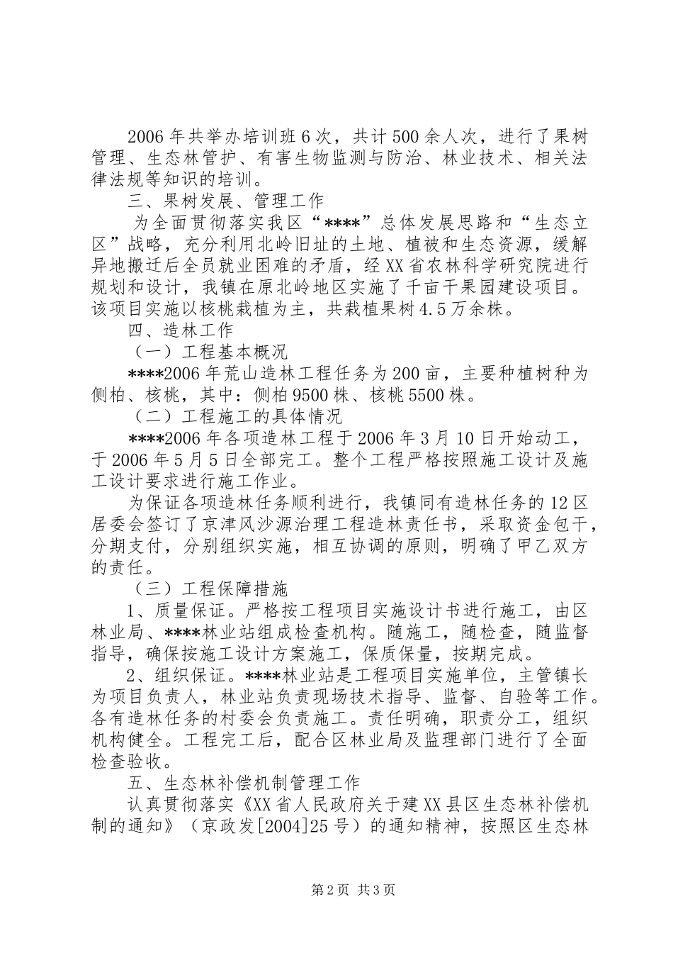 XX年林业站工作总结 _第2页