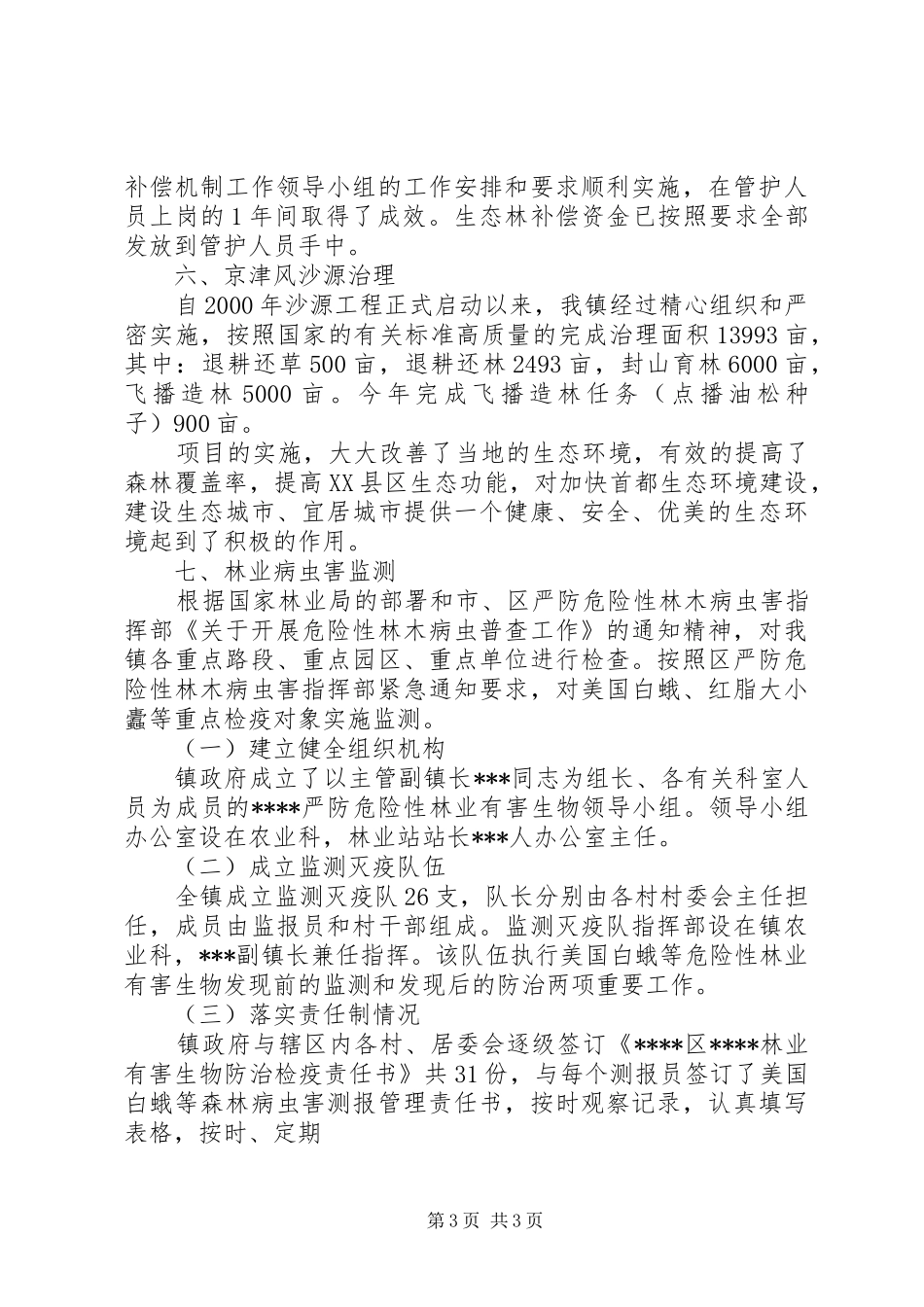 XX年林业站工作总结 _第3页