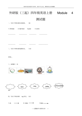 外研版三起四年级英语上册Module4测试题及答案