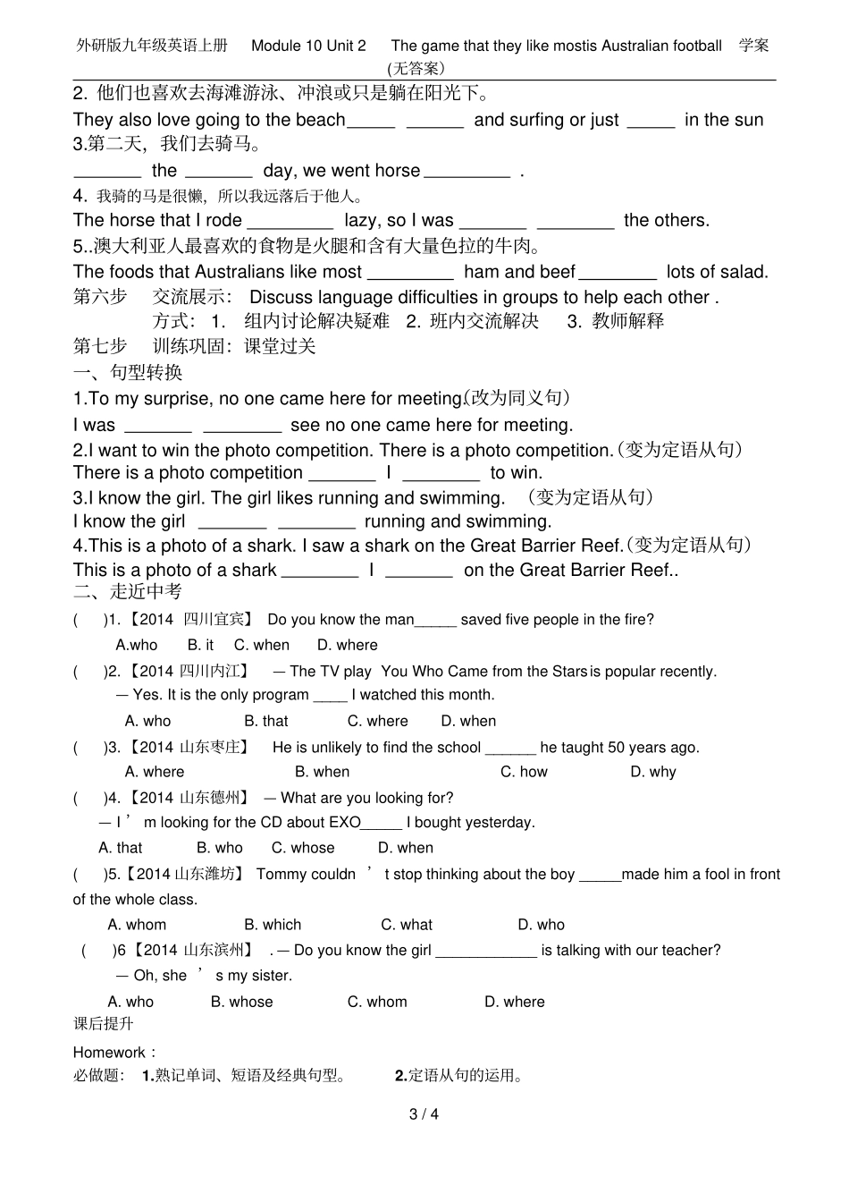 外研版九年级英语上册Module10Unit2Thegamethattheylike_第3页