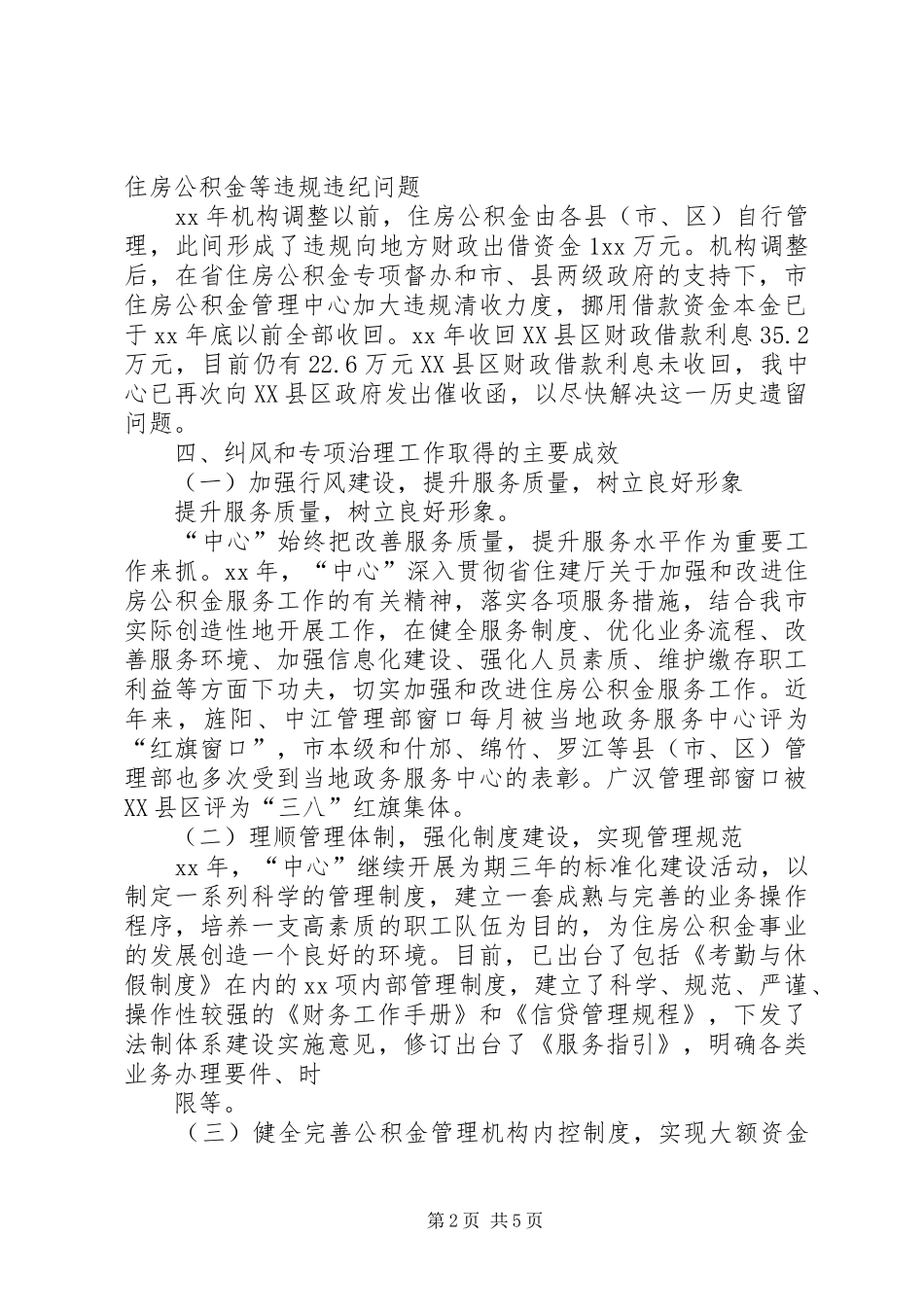 XX年纠风工作总结 _第2页