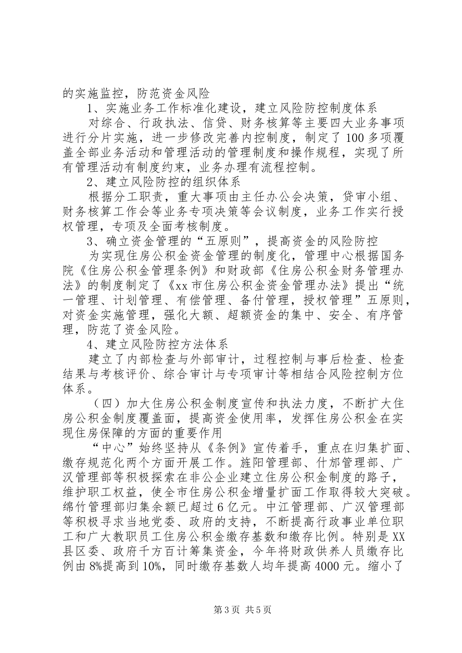 XX年纠风工作总结 _第3页