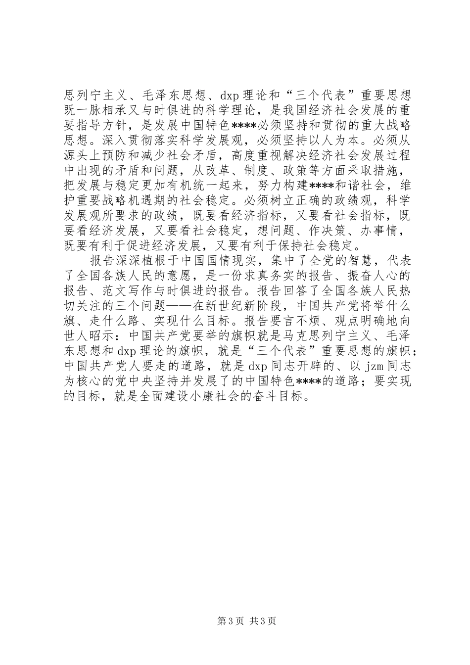 优秀范文：学习十七大体会心得(最新3)_第3页