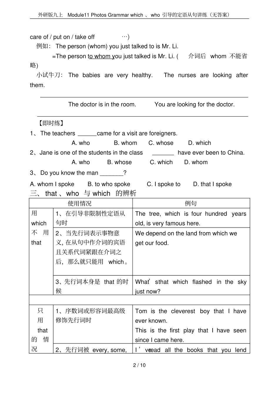 外研版九上Module11PhotosGrammarwhich、who引导的定语从句讲练无答_第2页