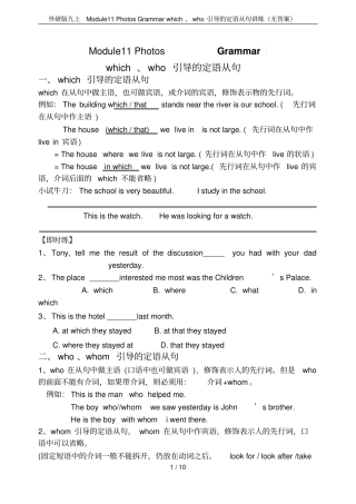 外研版九上Module11PhotosGrammarwhich、who引导的定语从句讲练无答
