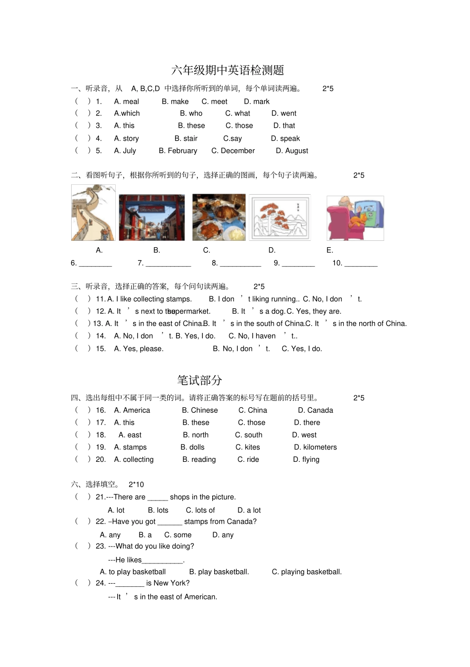 外研版三起点六年级上册英语期中测试卷_第1页