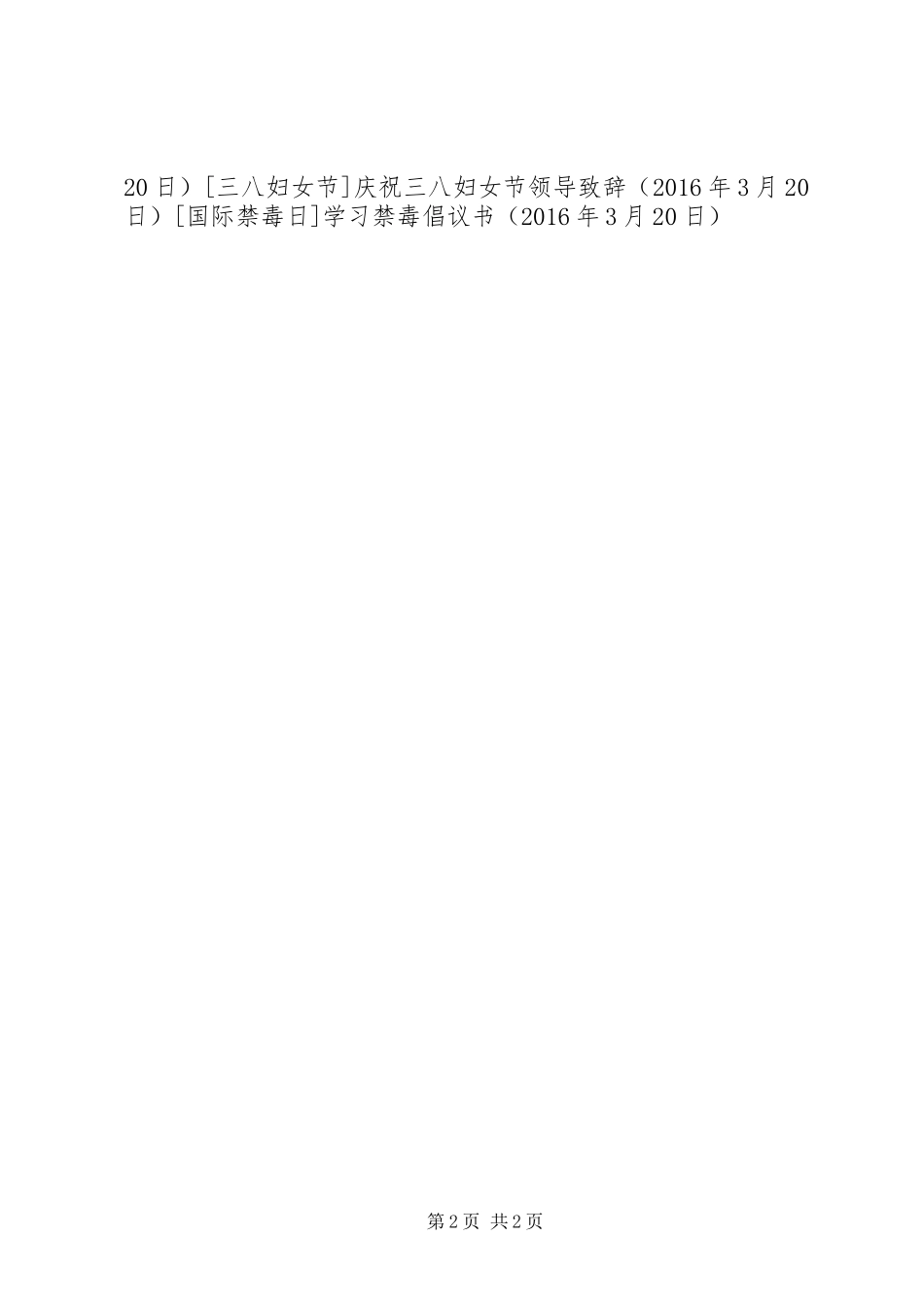 学习禁毒倡议书_第2页