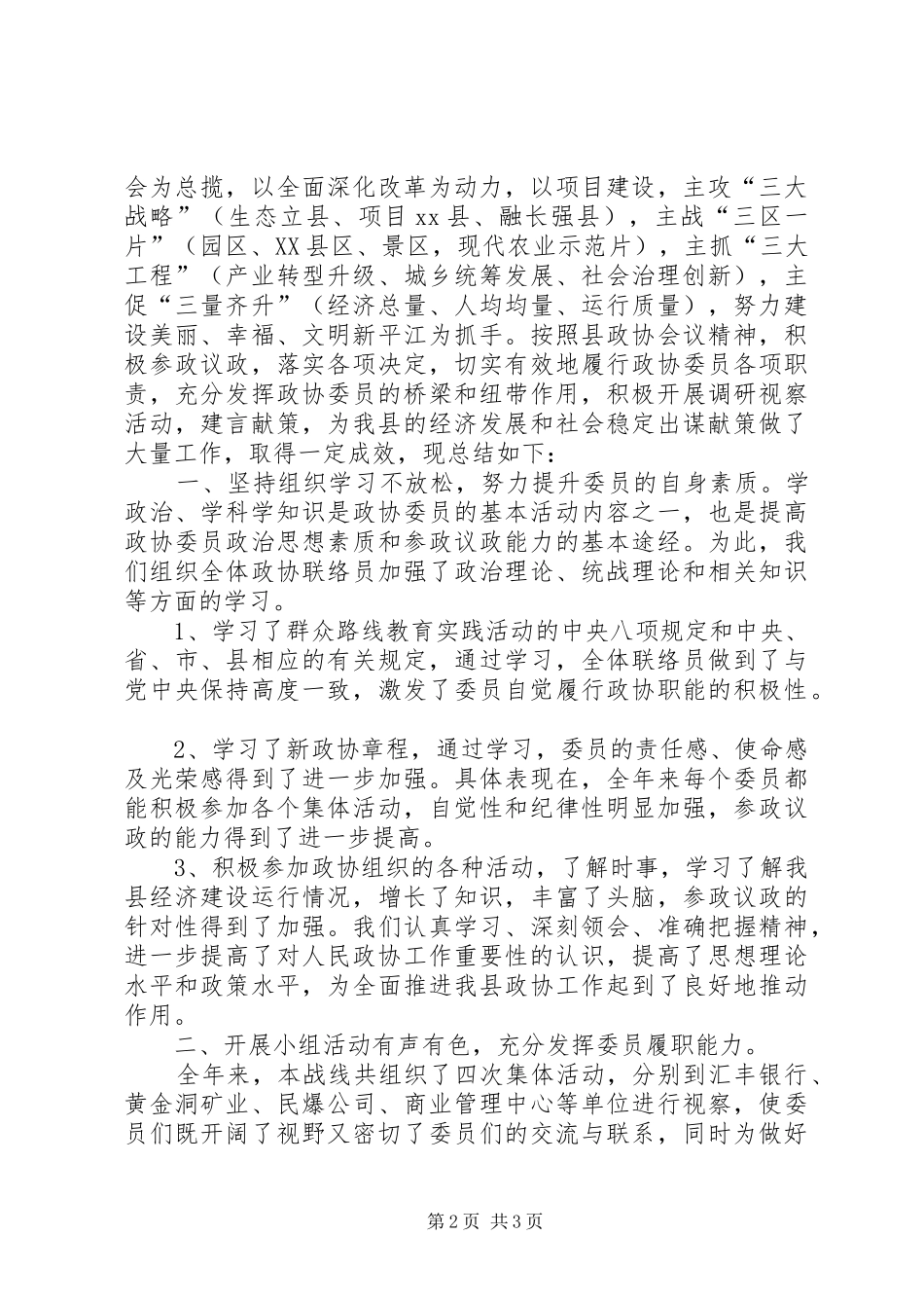 XX年县安监局绿色机关创建工作总结 _第2页