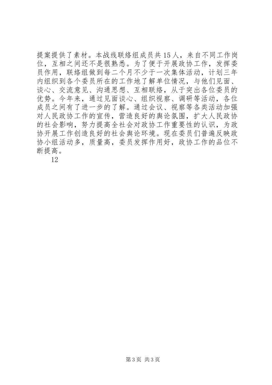 XX年县安监局绿色机关创建工作总结 _第3页