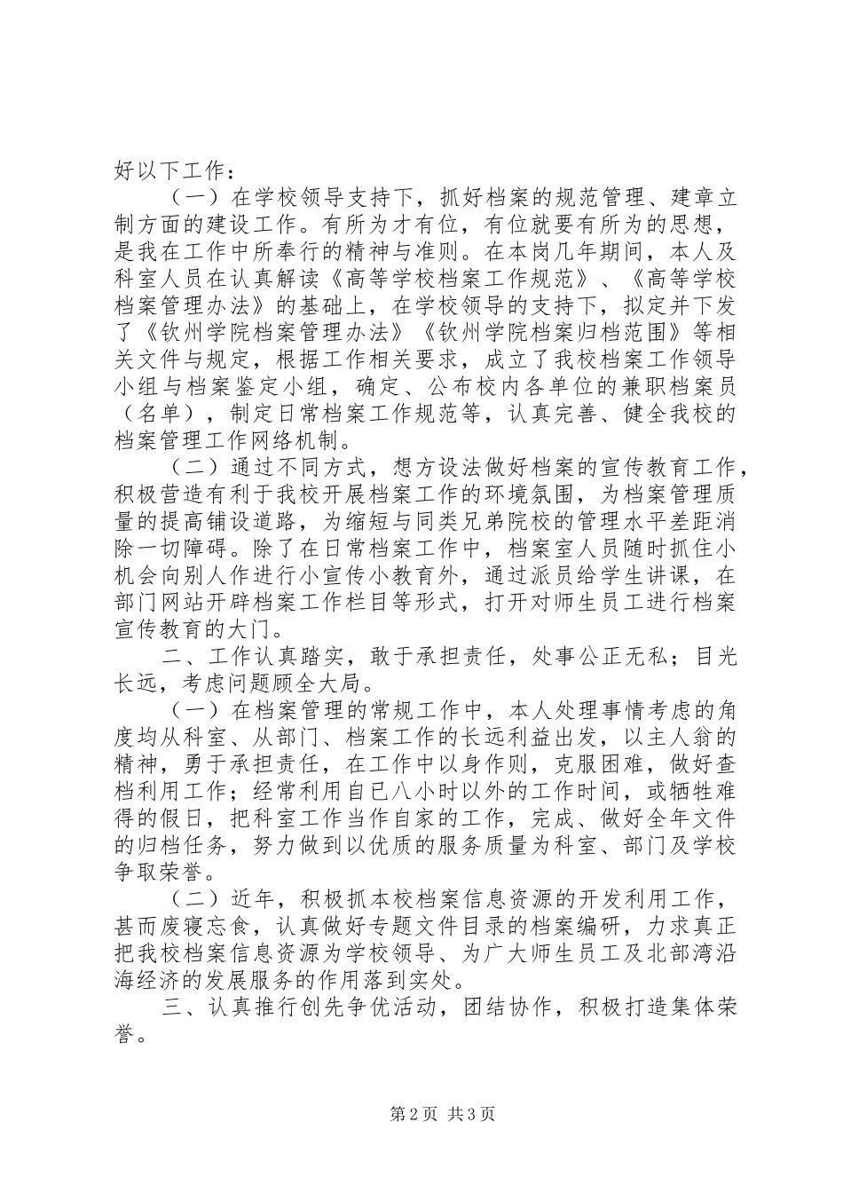 学校档案管理个人工作总结 _第2页