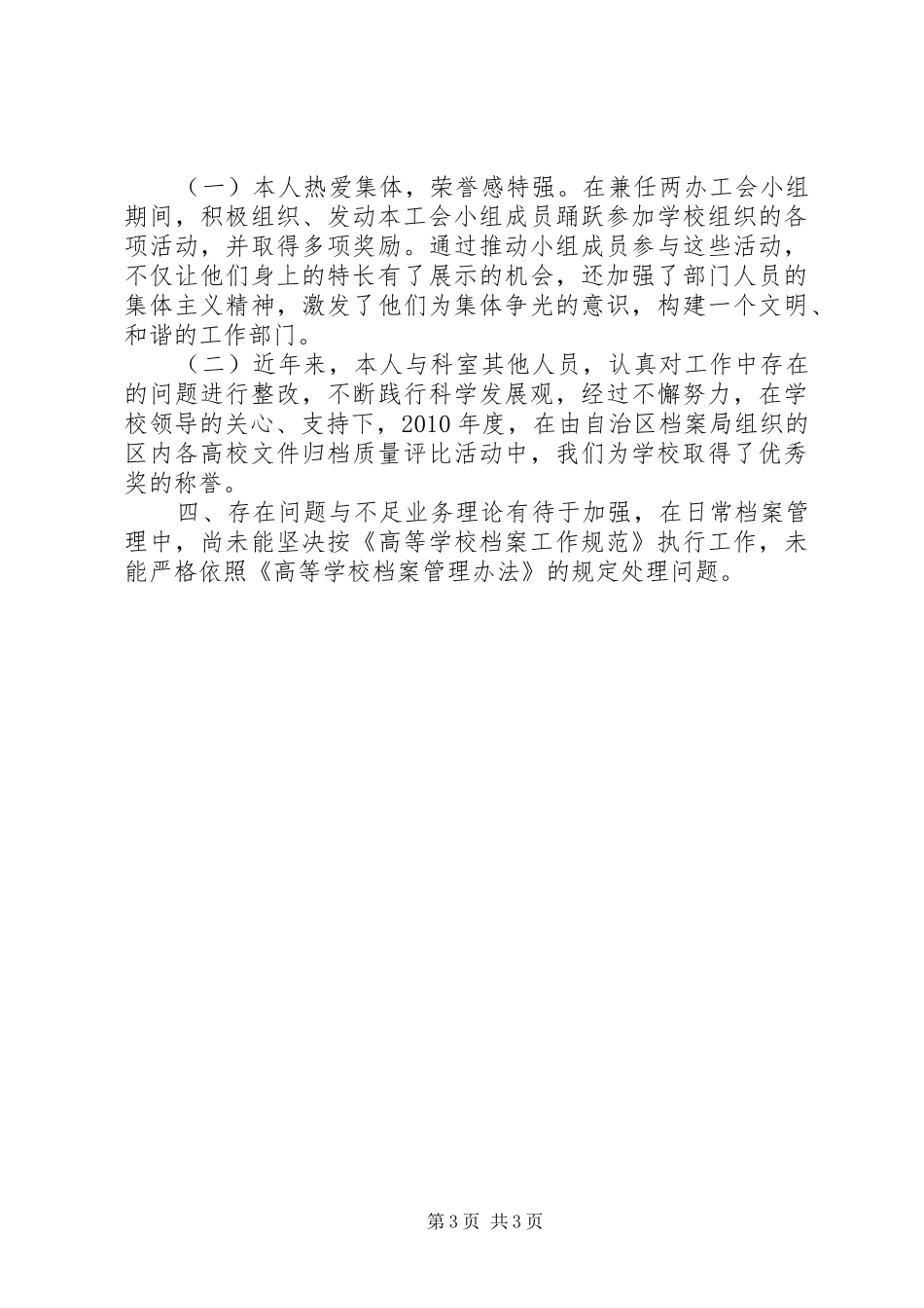 学校档案管理个人工作总结 _第3页