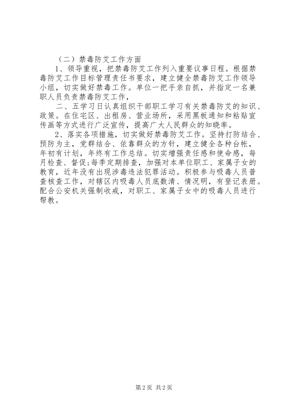 XX年粮食局办公室工作总结 _第2页