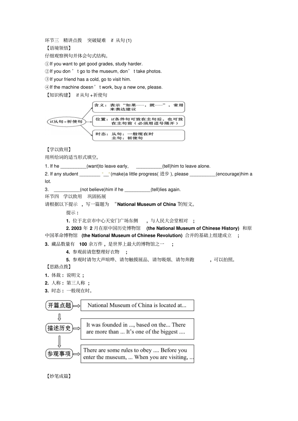 外研版九年级英语上册Module5Unit3Languageinuse学案设计无答_第2页