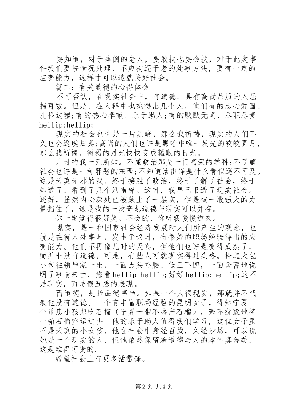 有关道德的体会心得3篇_第2页