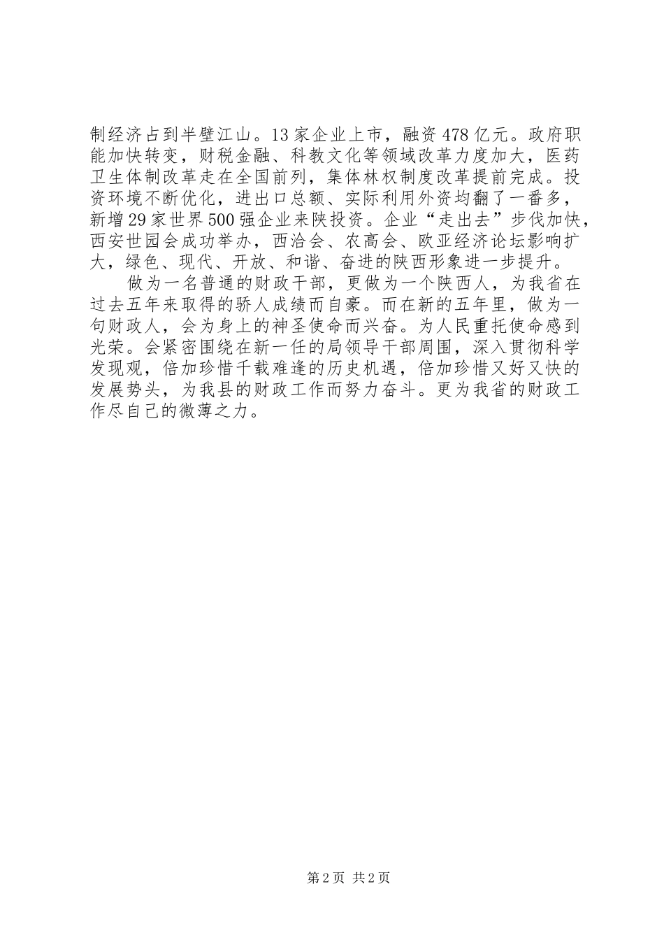 XX省第十二次党代会体会心得_第2页