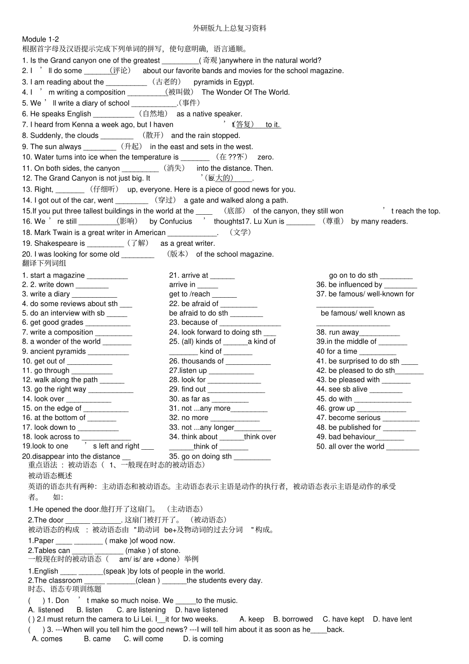 外研版九年级英语上册总复习资料_第1页