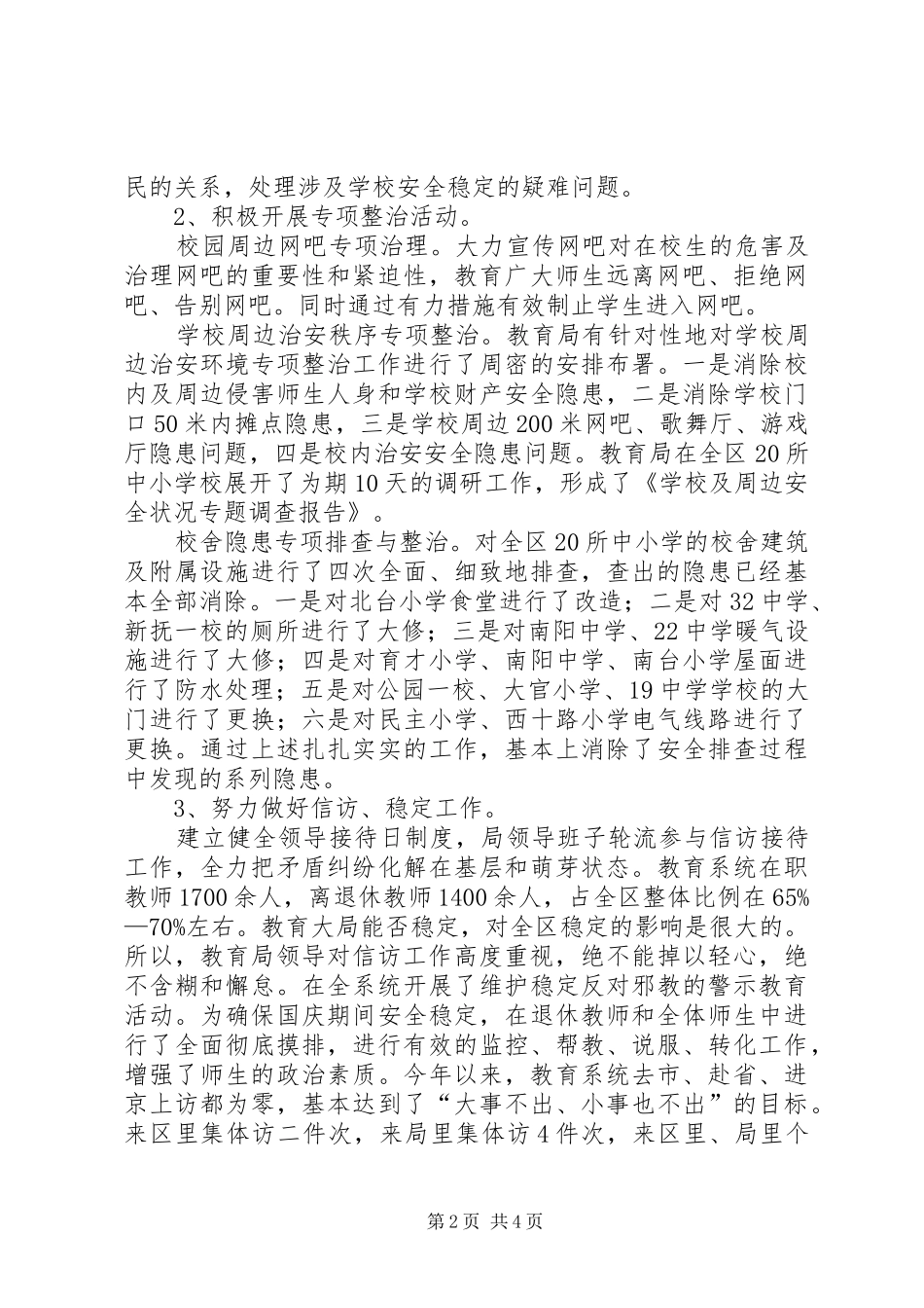 XX年教育局工作总结 _第2页