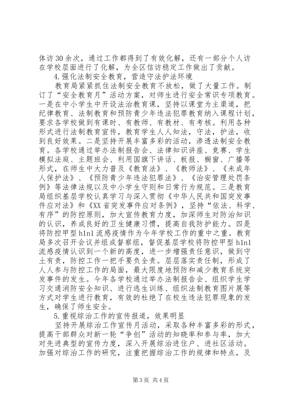 XX年教育局工作总结 _第3页