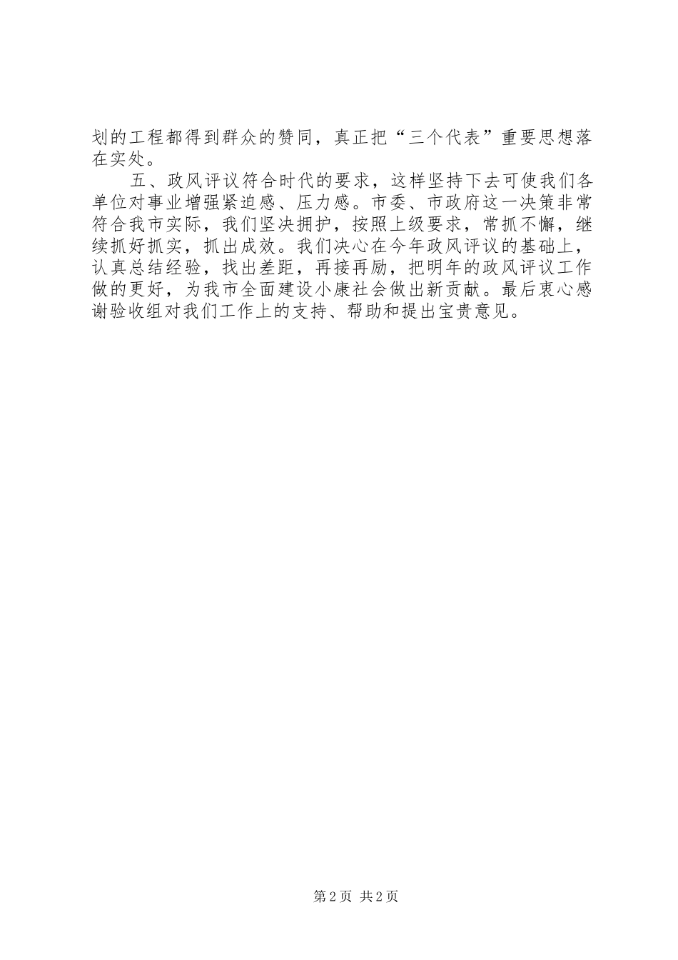 政风评议工作体会心得_第2页