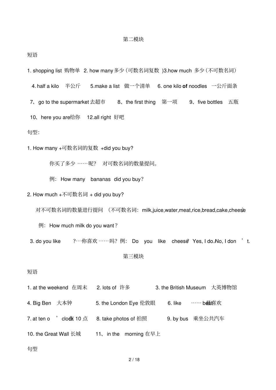 外研版五年级英语重点句型与短语复习资料_第2页