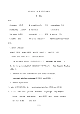 外研版五年级英语重点句型与短语复习资料