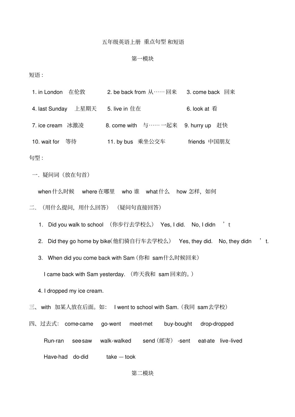外研版五年级英语重点句型和短语复习_第1页